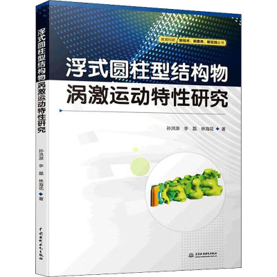 浮式圆柱型结构物涡激运动特性研究