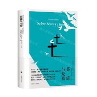 [N]英雄与坟墓(精)-9787532787364