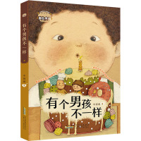 面包男孩·有个男孩不一样