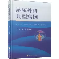泌尿外科典型病例(精)