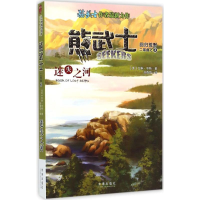 [M]迷失之河-9787541755361