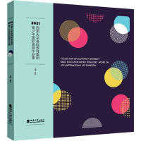 2021西南大学基础教育集团青少年国际画展作品集