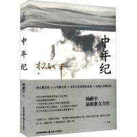 中年纪