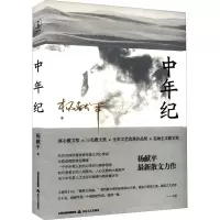 中年纪