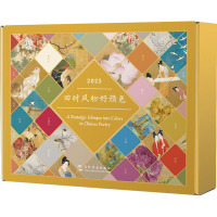 旧时风物好颜色(2023年古风双语台历,中国传统色+经典古诗词+中国古画)