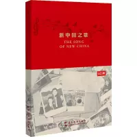 新中国之歌(汉英)