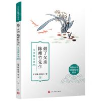 [N]做了父亲陈瘦竹先生(父兄师友卷)/中国作家同题散文精选-9787020171439