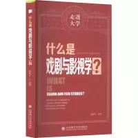 (社控项目2)什么是戏剧与影视学?