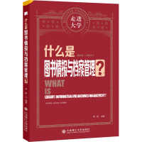 (社控项目2)什么是图书情报与档案管理?