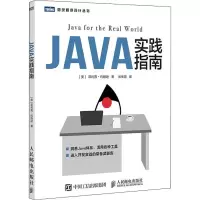 Java实践指南