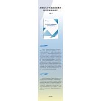 新时代大学生思想政治教育新任务新策略研究/新时代大学生思想政治教育研究丛书