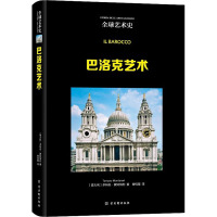 巴洛克艺术