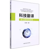 科技翻译 语言服务的视角