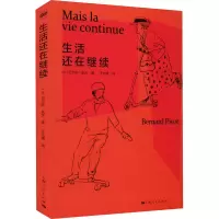 生活还在继续
