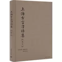 上海方言习语集(英语)The Shanghai Dialect
