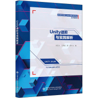 Unity进阶与实践解析