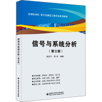 信号与系统分析(第三版)