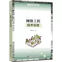 网络工程技术实践