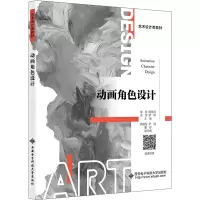 动画角色设计
