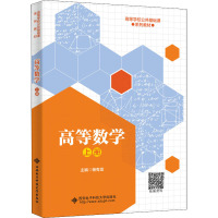 高等数学(上册)