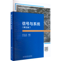 信号与系统(第五版)