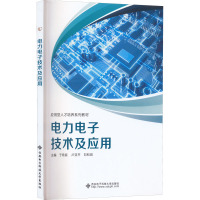 电力电子技术及应用