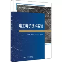 电工电子技术实验