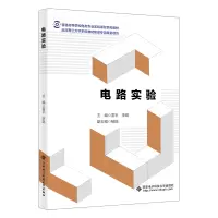 电路实验