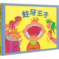 胖国王+瘦皇后+蛀牙王子+眼镜公主 [粉象优品]眼镜公主蛀牙王子胖国王瘦皇后精装硬壳儿童好习惯培养启蒙早教书食育绘本3-