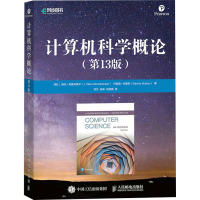 计算机科学概论(第13版)
