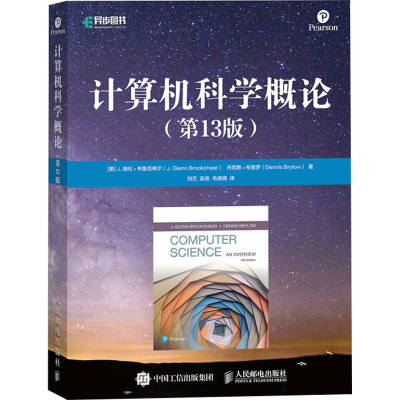 计算机科学概论(第13版)