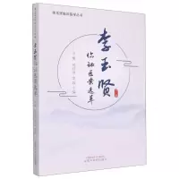 [N]李玉贤临证医案选萃/李玉贤临床医学丛书-9787513275521