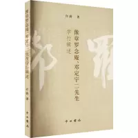 豫章罗念庵、邓定宇二先生学行辑述