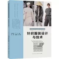 针织服装设计与技术