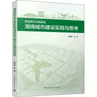 西咸新区沣西新城海绵城市建设实践与思考