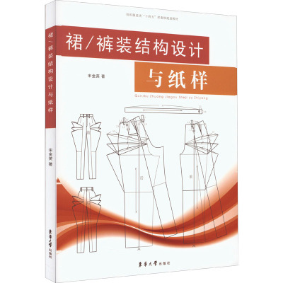 裙/裤装结构设计与纸样