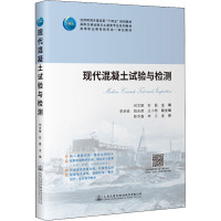 现代混凝土试验与检测