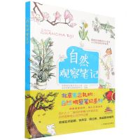 [N]自然观察笔记-9787109286436