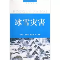 [M]气象灾害丛书/冰雪灾害-9787502947132