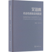 艾滋病机会性感染实例图谱