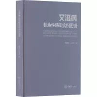 艾滋病机会性感染实例图谱
