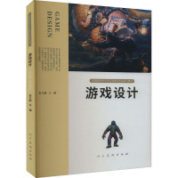 游戏设计