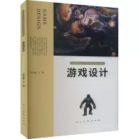 游戏设计