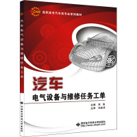 汽车电气设备与维修任务工单