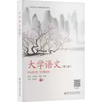 大学语文(第二版)