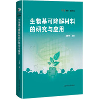 生物基可降解材料的研究与应用