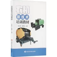 农机新技术培训教材