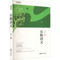 乐教语文