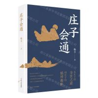 [N]庄子会通-9787205103866