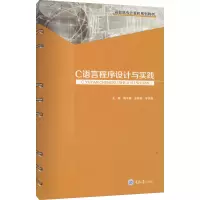 C语言程序设计与实践